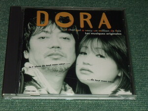 ★ Обратное решение ★ CD [DORA ~ 1 миллион раз в живых CAT Music File/Kenji Sawada, Mami Yamase] ■