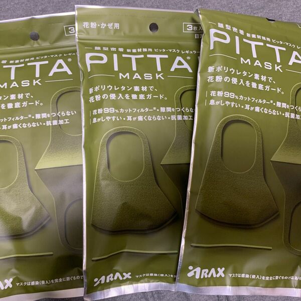 ピッタマスク PITTA MASK レギュラー　カーキー 3枚3袋セット