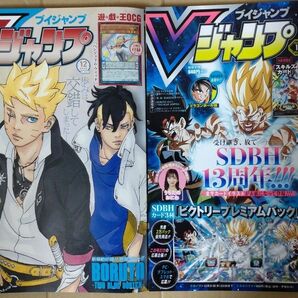 Vジャンプ 2023年12月号、2024年1月号 2冊セット ドラゴンボール 遊戯王 デジタルコード未使用☆彡