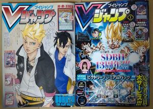 Vジャンプ 2023年12月号、2024年1月号 2冊セット ドラゴンボール 遊戯王 デジタルコード未使用☆彡