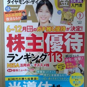 ダイヤモンド・ザイZAi 2024年7月号 別冊付録付き 西野七瀬☆彡