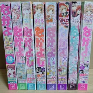 なかよし 2022年10月号→2024年1月号 バラバラ 8冊セット 本誌のみ くまビーズチャーム付☆彡
