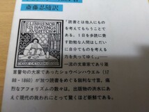 ショウペンハウエル　読書について　アルトゥル・ショーペンハウアー_画像2