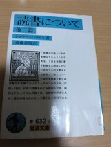 ショウペンハウエル　読書について　アルトゥル・ショーペンハウアー_画像1