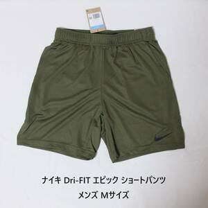 [新品 送料込] メンズM ナイキ Dri-FIT エピック ニット ショートパンツ DM5943-326 ランニングパンツ ショーツ ハーフパンツ