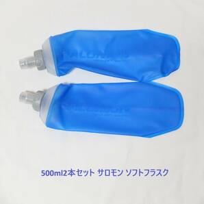 [新品 送料込] 500ml2本セット サロモン salomon ソフトフラスク Soft Flask ハイドラパック HydraPak ハイドレーション ボトルの画像1