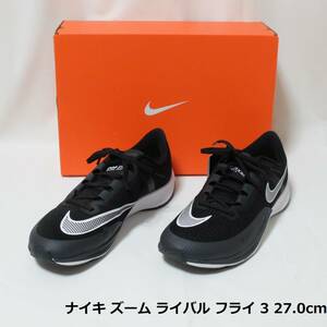 [新品 送料込] ナイキ ズーム ライバル フライ 3 27.0cm　NIKE Zoom RIVAL FLY 3 27.0cm BW ランニングシューズ