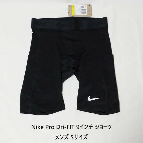 [新品 送料込] メンズ S ナイキ Dri-FIT フィットネス ロングショートパンツ FB7964-010 Nike Pro Dri-FIT Men's 9' Shorts ショートタイツ