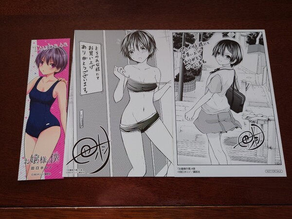 お嬢様の僕 4巻 特典 アニメイト とらのあな ポストカード しおり