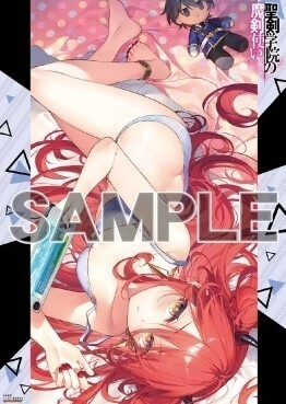 聖剣学院の魔剣使い 7巻 ゲーマーズ特典 布ポスター