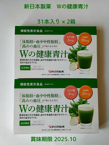 新日本製薬　Wの健康青汁　31本 × 2箱　エラグ酸　GABA　大麦若葉