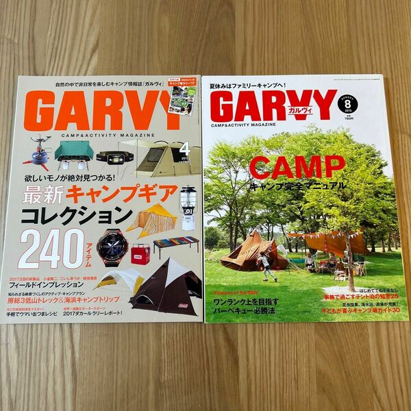 GARVY ガルヴィ　2冊セット