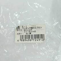 【中古】旭創業 衛生用品 ワンタッチエプロン 胸付 完全防水 E-1_画像6