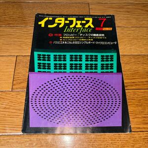 インターフェイス 1979年 7月 No.26 フロッピー・ディスクの徹底研究 interface