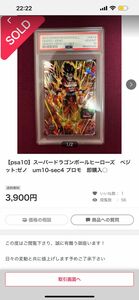 【psa10】スーパードラゴンボールヒーローズ　ベジット:ゼノ　um10-sec4 プロモ　即購入○