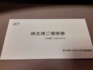 ■ SFPホールディングス 株主優待券 10,000円 送料無料 磯丸水産 2024年5月31日迄■