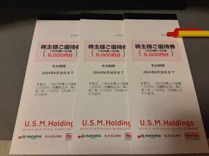 # united * super market stockholder complimentary ticket 15,000 jpy minute 2024 year 6 month 30 to day free shipping #