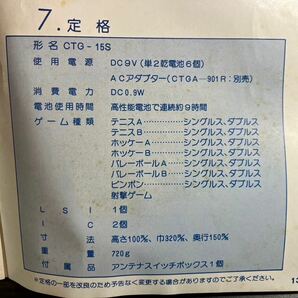 B/1007 希少 任天堂 カラー テレビゲーム15 CTG-15S 1977 Nintendo 昭和レトロ 当時物 の画像6