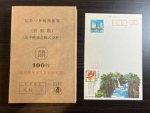 A/1245 未使用 広告つき郵便葉書 500枚以上 バイオパーク かねこみそ 高千穂酒造 松下興産_画像5