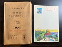 A/1249 未使用 広告つき郵便葉書 500枚以上 サランラップ 京浜急行電鉄 雲海酒造 松創_画像4