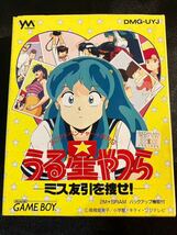 A/1225 美品 うる星やつら ミス友引を捜せ 箱、説明書付き ゲームボーイ ソフト_画像1