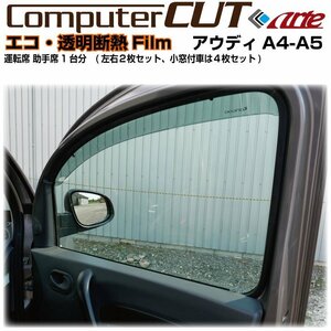  transparent clear insulation : Audi A5 coupe (08y~) first generation * driver`s seat passenger's seat * cut car film 
