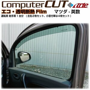  transparent clear insulation :MAZDA3- fast back BP series (19y~)* driver`s seat passenger's seat * cut car film 