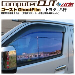 Braintec ghost AR: Prius PHV 50 series (17y~)* driver`s seat passenger's seat * cut car film 