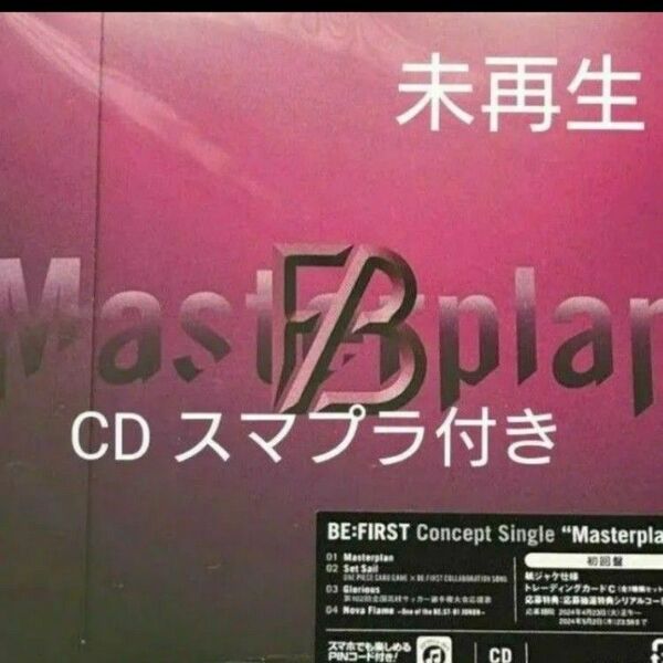 BE:FIRST Masterplan CD 未使用 スマプラ付き