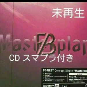 BE:FIRST Masterplan CD 未使用 スマプラ付き