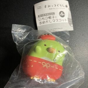 すみっコぐらし いちご帽子でおめかしマスコット ぺんぎん？ フィギュア ミニフィギュア グッズ ガチャポン ガシャポン ガチャガチャ