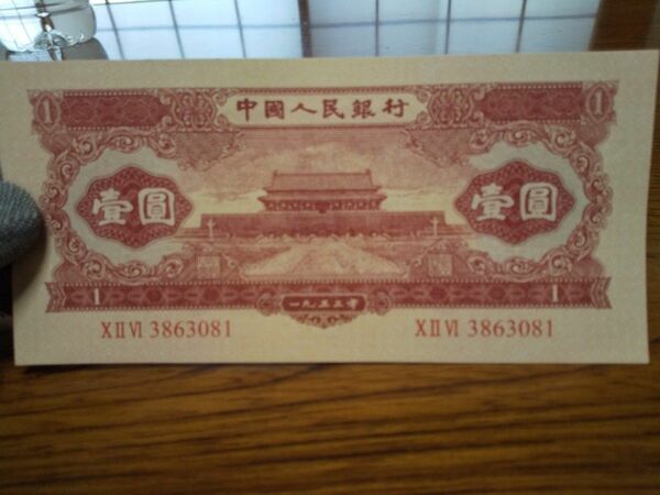 中国紙幣　壹圓