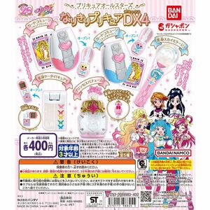 【残り1点】なりきりプリキュア DX4 コンプセット