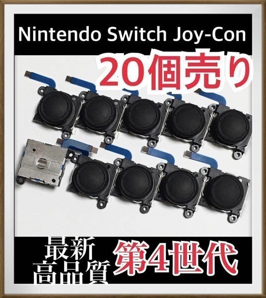 Nintendo Switch Joy-Con スティック 20個