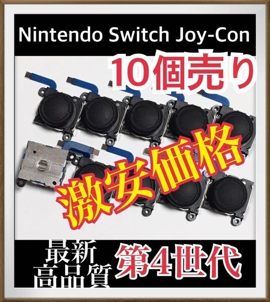 Nintendo Switch Joy-Con 修理パーツ　10個