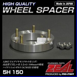 ★ZEAL ホイール スペーサー5H PCD150/35mm トヨタ ランドクルーザー71/74/76/100/200【プロスタッフ】