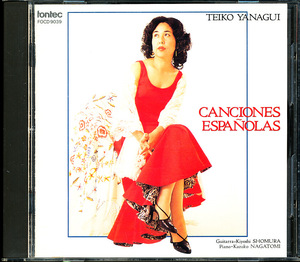 fontec 柳貞子 - スペインの歌　4枚同梱可能　5B00005EZZX