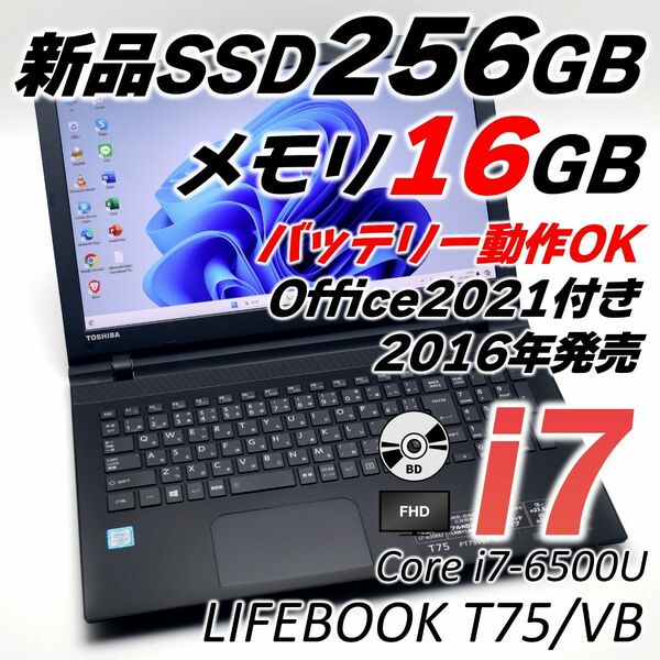 Corei7 東芝 ノートパソコン dynabook 新品SSD メモリ16GB Office搭載 Windows11 ブルーレイ
