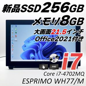 富士通 一体型パソコン Core i7 SSD256GB メモリ8GB オフィス2021付き タッチパネル ブルーレイ 21インチ