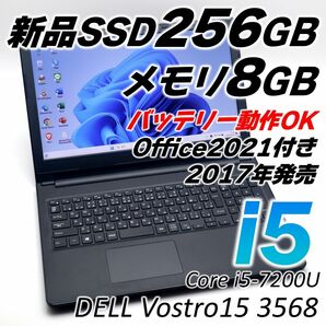 DELLノートパソコン 第7世代 Core i5 新品SSD Windows11 Office2021付き webカメラ内蔵