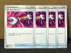 ポケモンカード ソード&シールド ツールスクラッパー グッズ 4枚セット