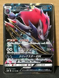 ポケモンカード SM8b GXウルトラシャイニー 070 ゾロアークGX とりひき RR 在庫3