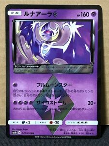 ポケモンカード SM8b GXウルトラシャイニー 047 ルナアーラ プリズムスター PR