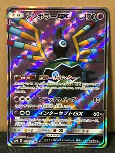 ポケモンカード SM7b フェアリーライズ 052 シンボラーGX SR