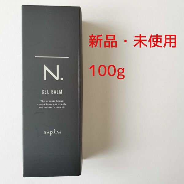 【新品】ナプラ N. オム ジェルバーム 100g【箱付き】