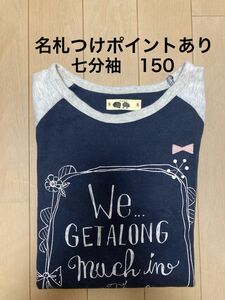 【値下げ対応あり・中古品にご理解頂ける方へ】ベルベゾン プリントTシャツ 女の子 女子　七分袖　サイズ150 名札つけポイントあり