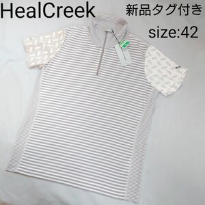 【新品未使用】ヒールクリーク レディース ゴルフウェア ハイネックハーフジップ半袖Tシャツ カットソー サイズ42 XL 