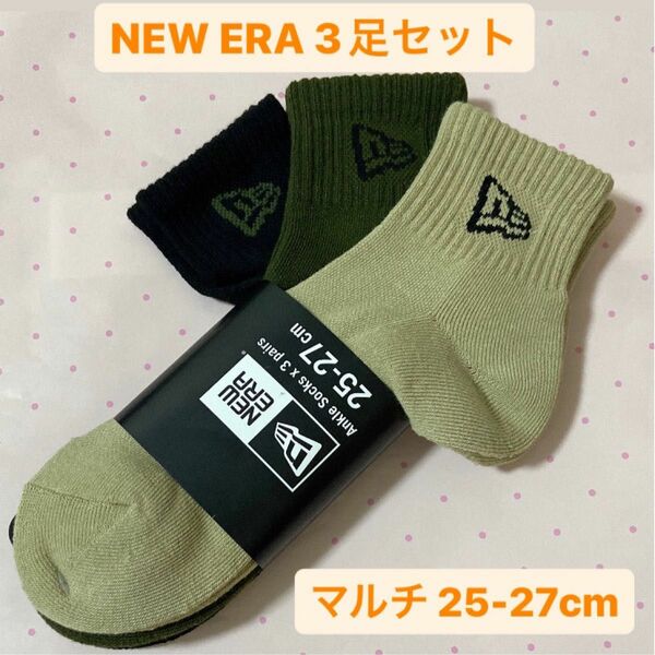 ニューエラ(NEWERA) 3足組 アンクルソックス 靴下 25-27cm