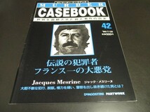 週刊マーダー・ケースブック42 伝説の犯罪者 フランス一の大悪党 ジャック・メスリーヌ 脱獄囚 犯罪王/即決_画像1