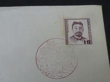 19　F№187A　日本　初日カバー　1952年　文化人　梅 謙次郎　10円貼　　　_画像2